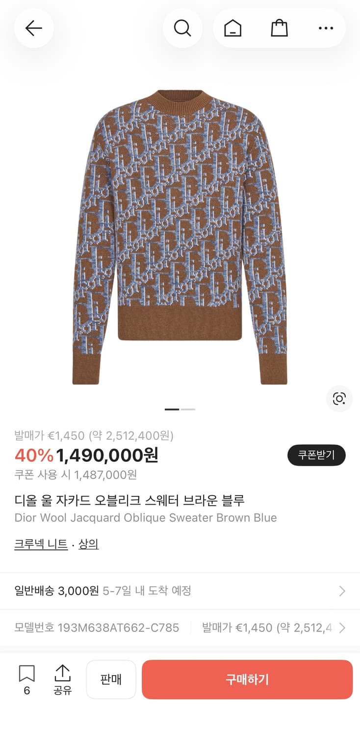 디올 오블리크 니트 상품이미지1