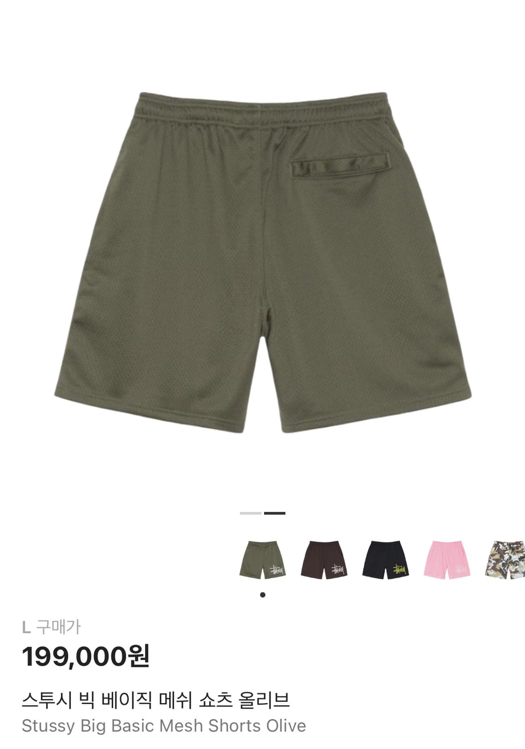 스투시 빅 베이직 메쉬 쇼츠 상품이미지2