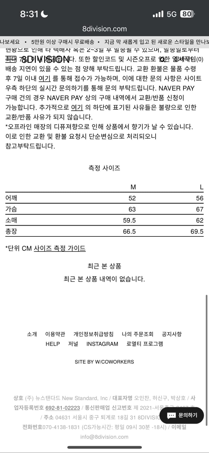 8디비전 RTW 라이너자켓 M 상품이미지4