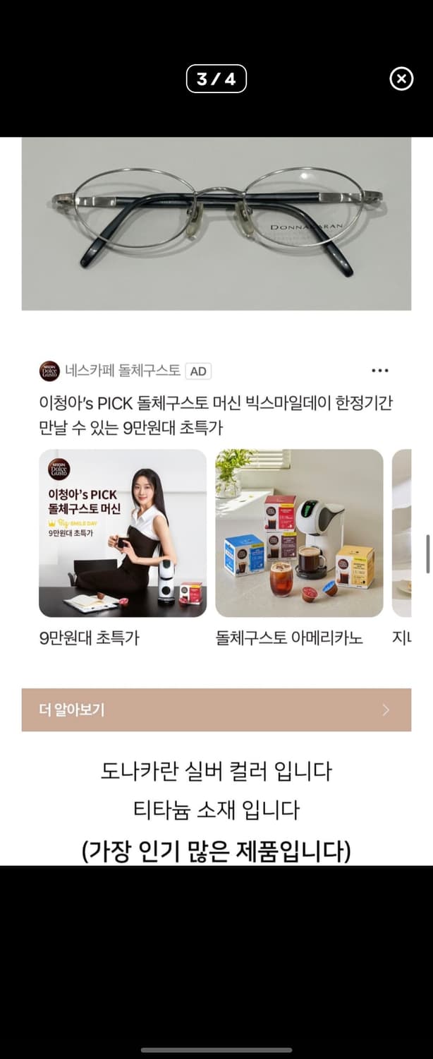 서지수 빈티지 안경 아이패밀리싸군 경성글라스 도나카란 상품이미지3