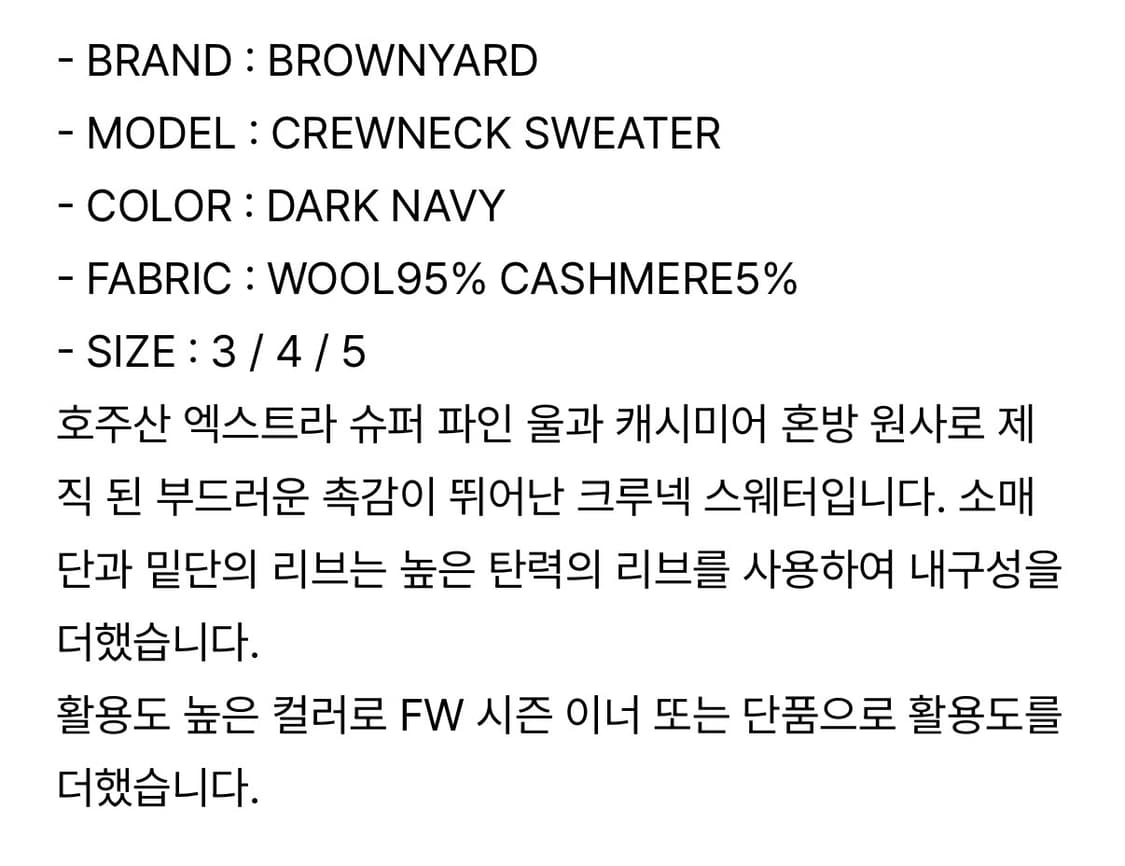 브라운 야드 크루넥 스웨터 판매합니다. (다크 네이비 / 4size) 상품이미지2