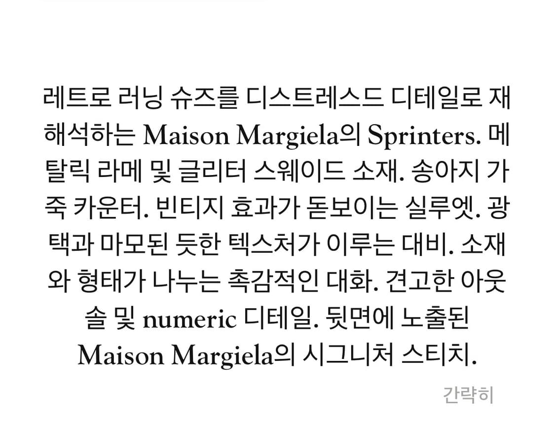 마르지엘라 스프린터 더티워싱 실버 (44) 상품이미지10