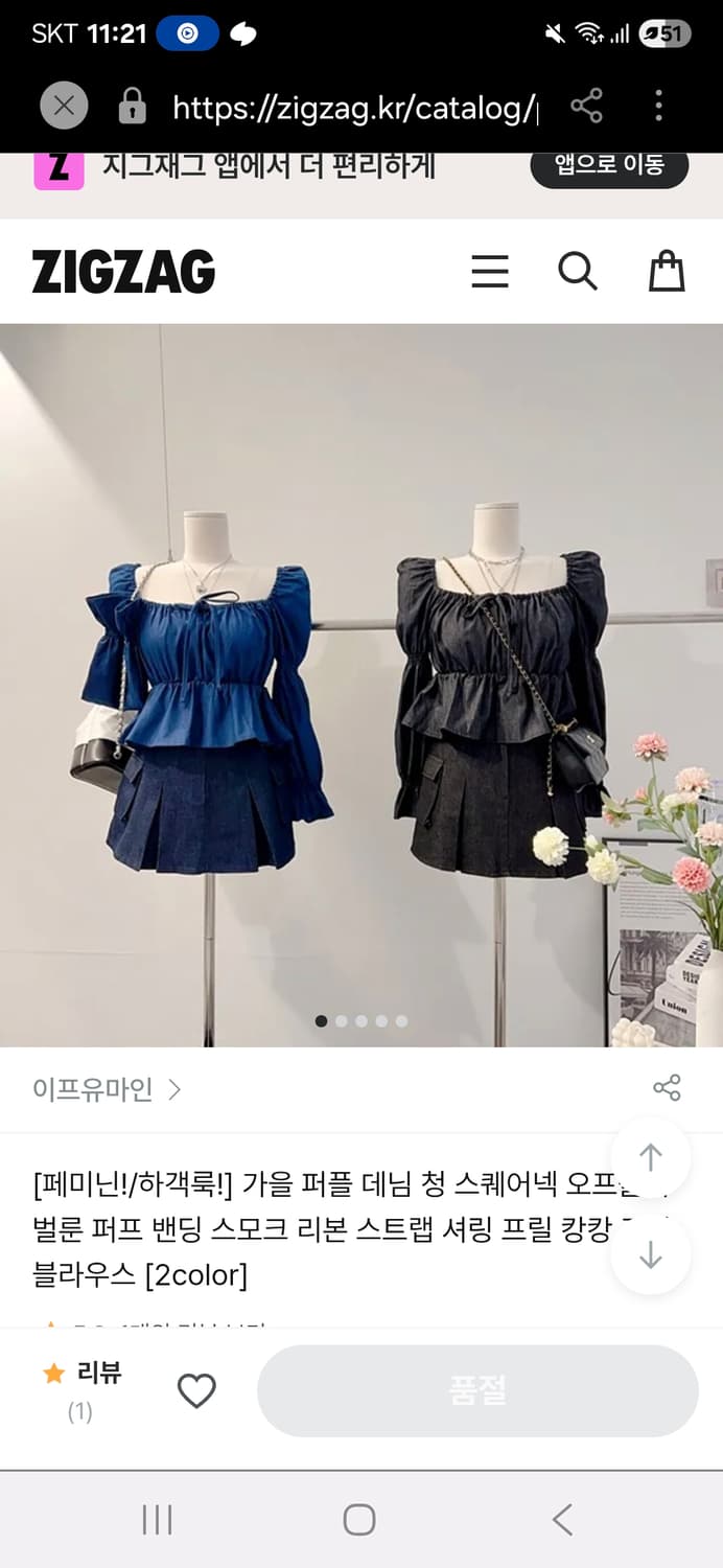 이프유마인)데님 오프숄더 벌룬퍼프스모크 캉캉 블라우스 상품이미지1