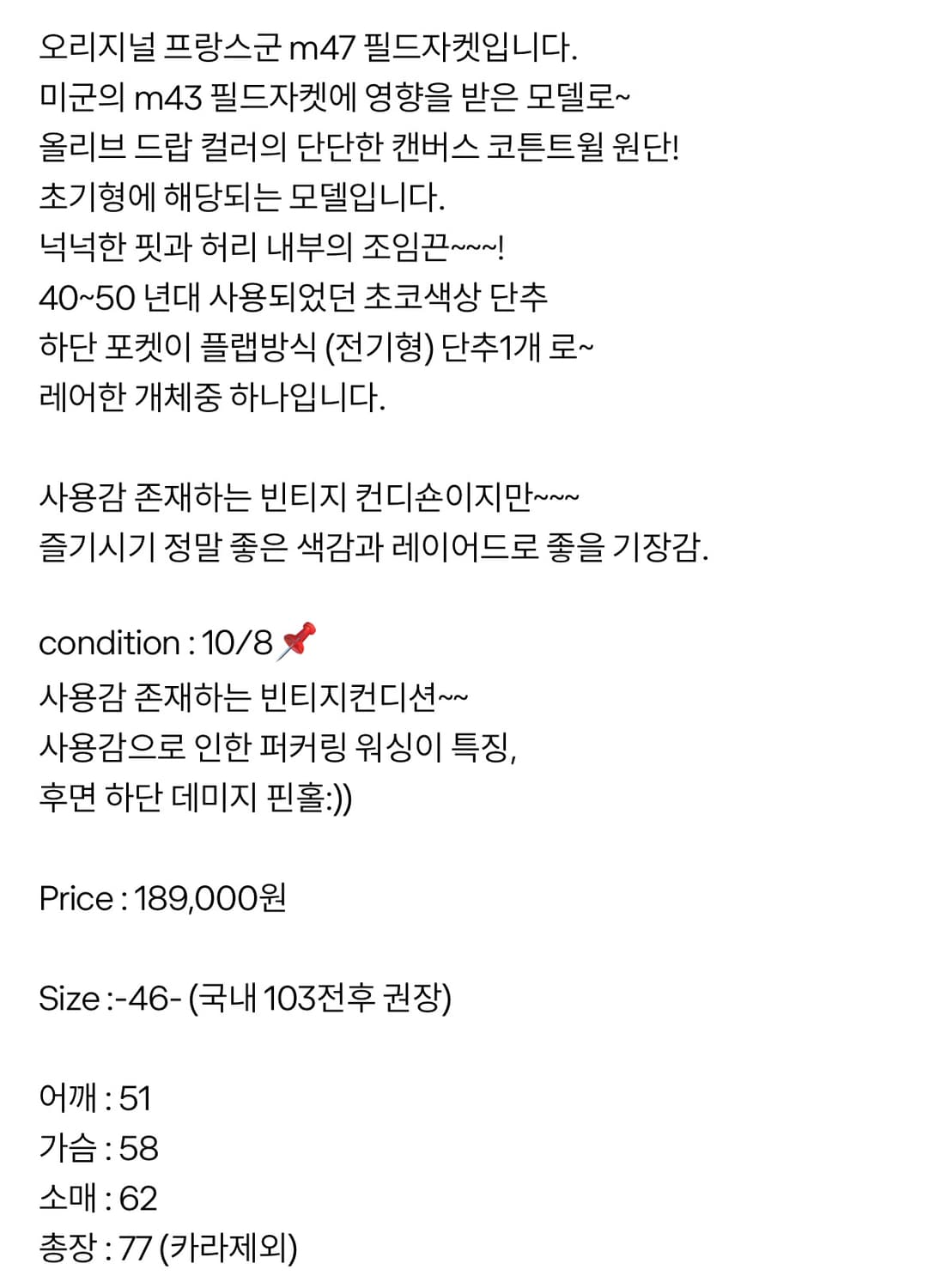 40’s French Military M-47 Jacket 상품이미지6