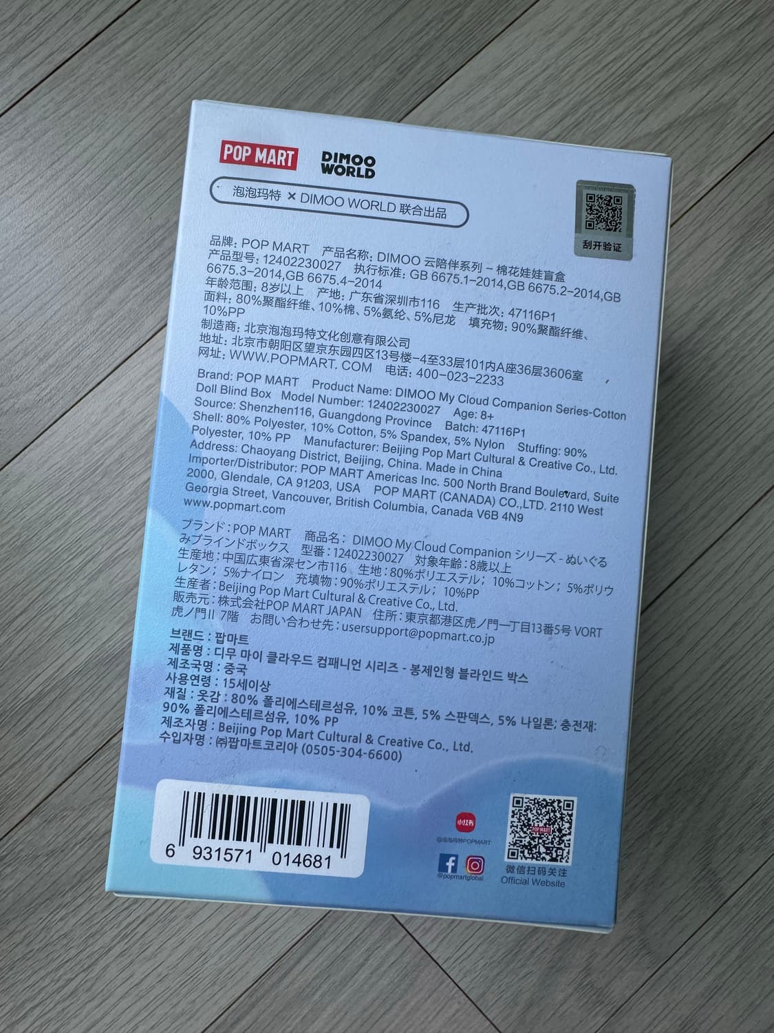 팝마트 디무 마이 클라우드 코튼돌 피규어 싱글박스 상품이미지5