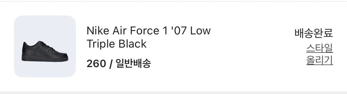 나이키 에어포스 1 '07 로우 트리플 블랙 260 상품이미지8