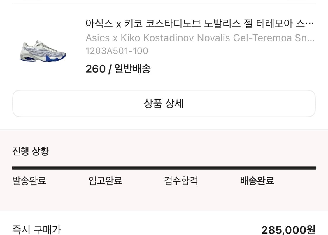아식스 x 키고 코스타디노브 노발리스 젤 테레모아 상품이미지6