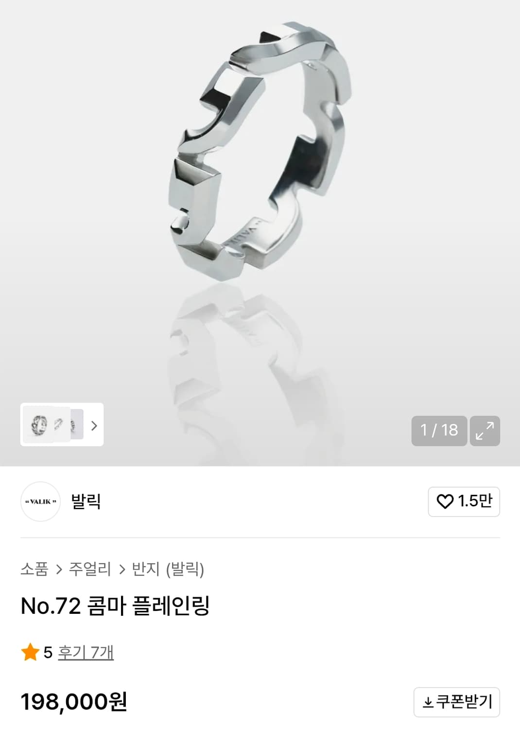 발릭 콤마 플레인 실버링 16호 상품이미지3