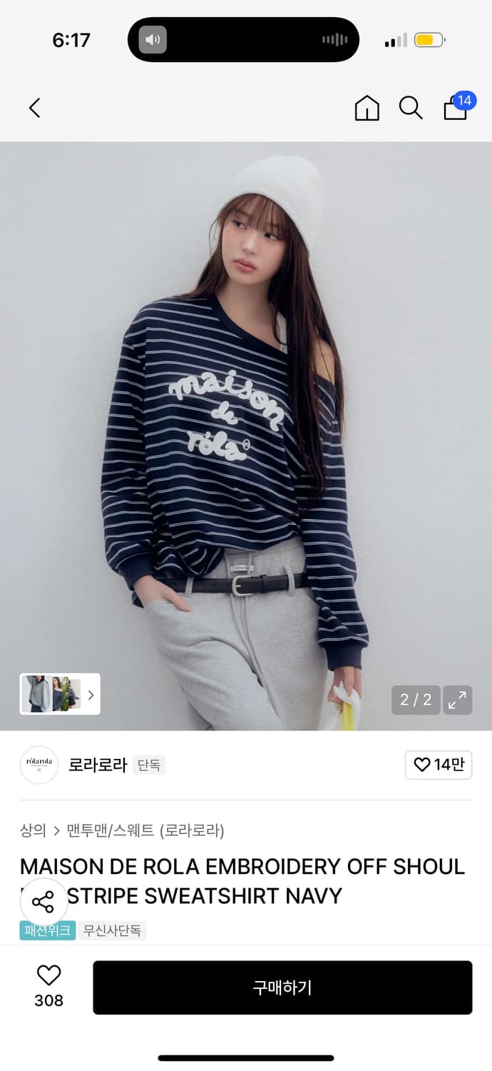 장원영 착용 / 로라로라 보트넥 스트라이프 티셔츠 상품이미지2