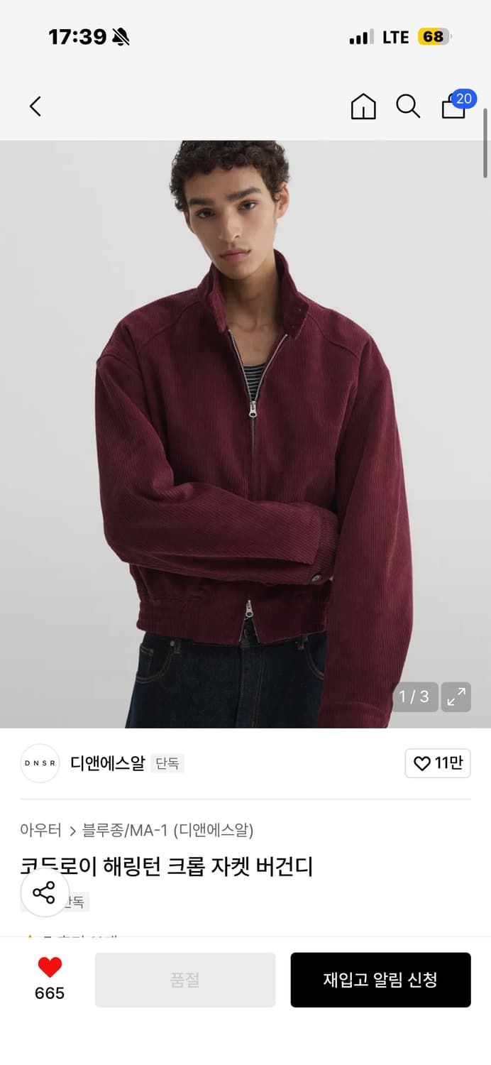 dnsr 해링턴 크롭자켓 구매 상품이미지1