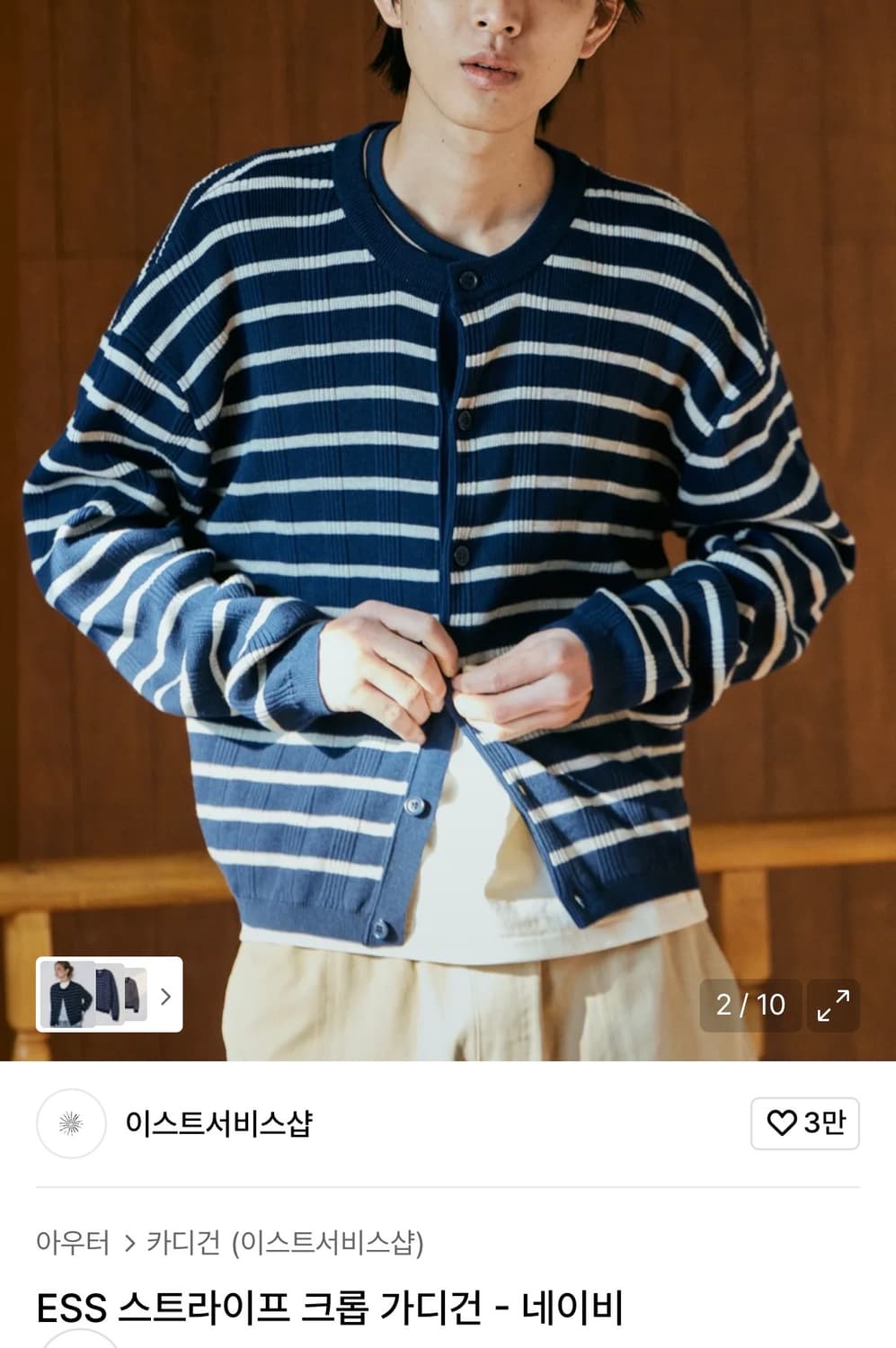 이스트서비스샵 ESS 크롭 가디건 네이비 L 상품이미지1