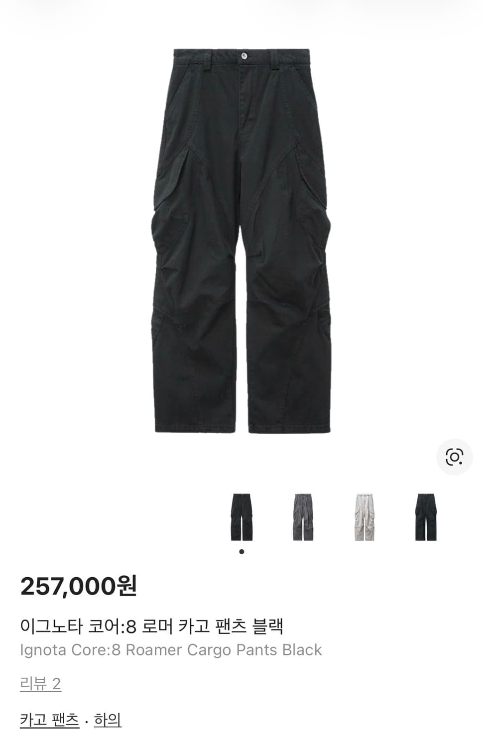 (구매) 이그노타 코어8 로마 카코팬츠 구해요 상품이미지1