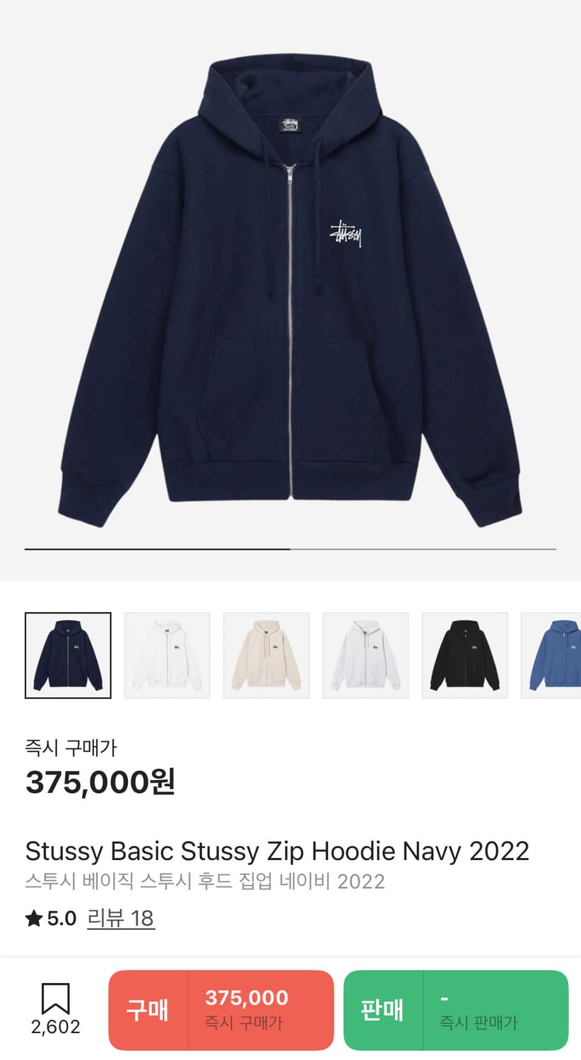 스투시 베이직 스투시 후드 집업 네이비 m 상품이미지1