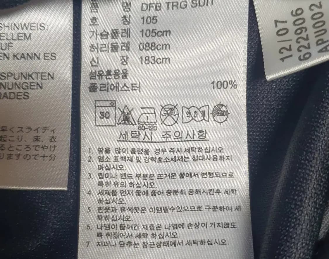 아디다스 독일 국대 져지 트랙탑 100 상품이미지3