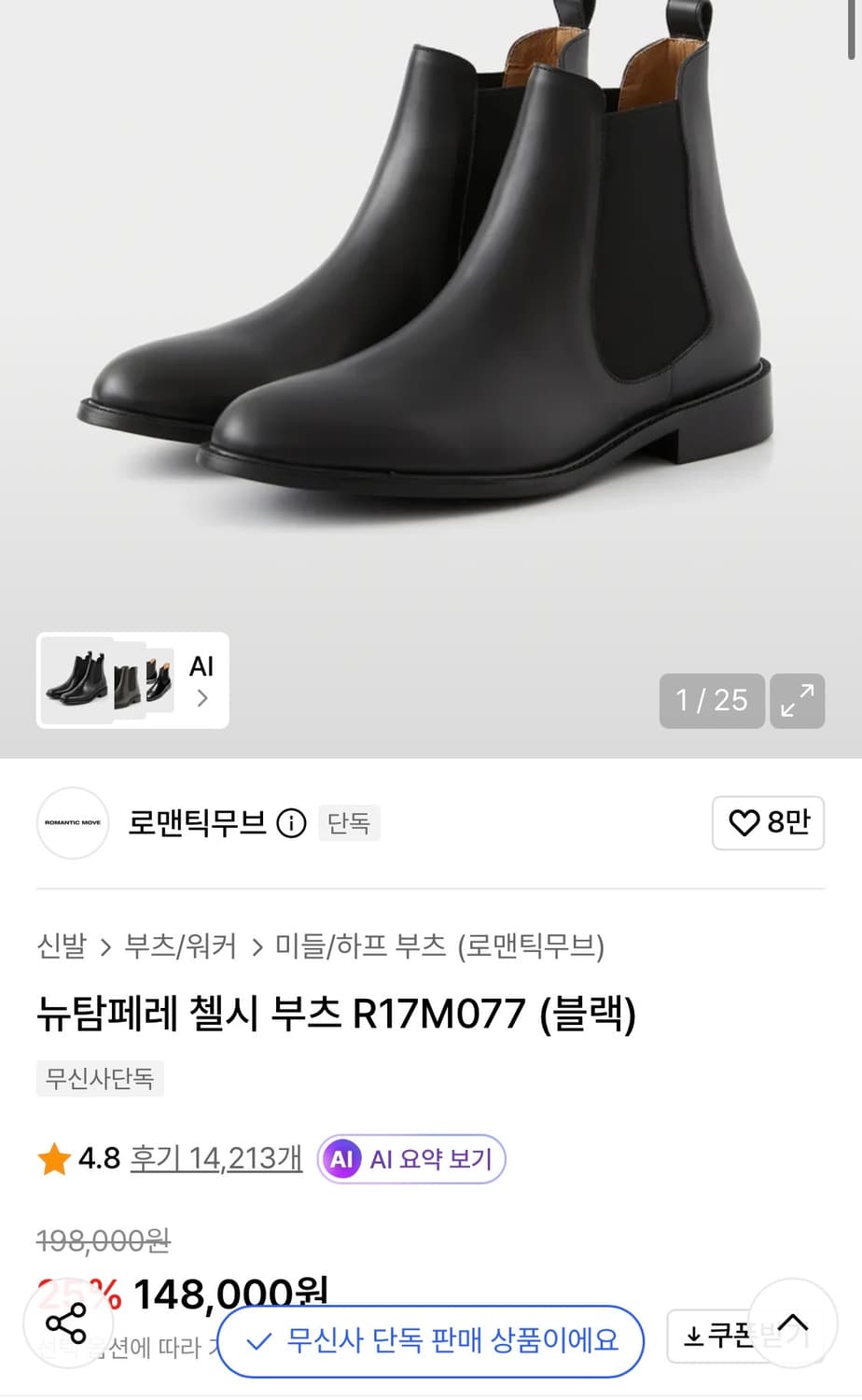 <급처> 로맨틱무브 뉴탐페레 첼시부츠 250 상품이미지4