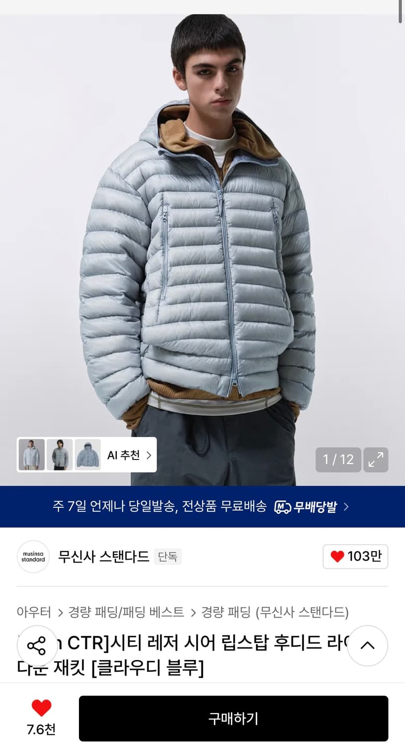 무신사 스탠다드 시티레저 립스탑 클라우디 블루 상품이미지1