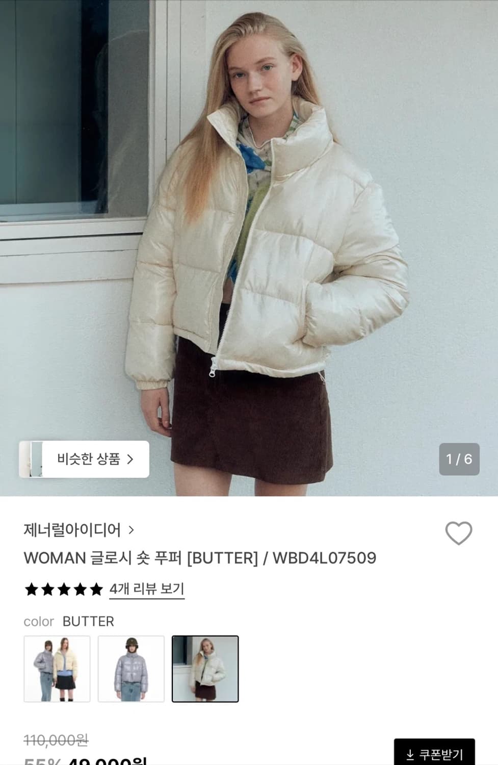 제너럴아이디어 글로시 숏 푸퍼 화이트 S 상품이미지2