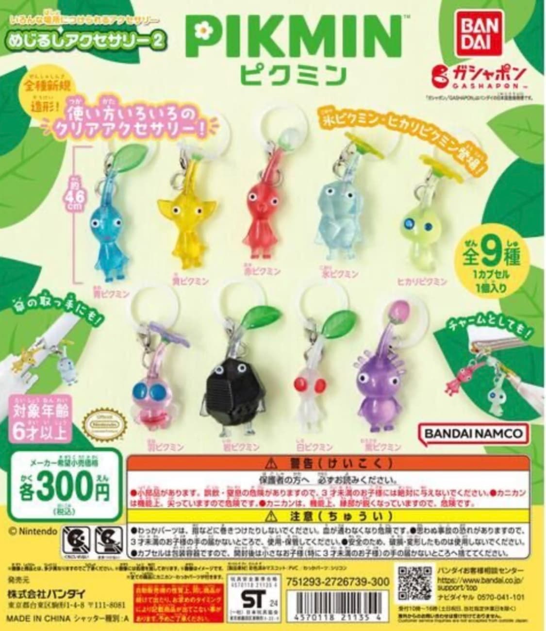 피크민 가차 미개봉 판매합니다 상품이미지1