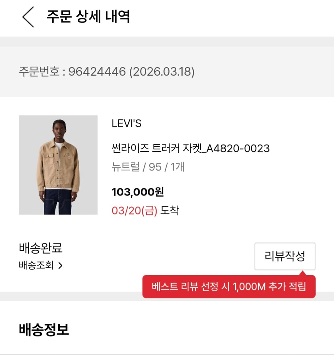 리바이스 썬라이즈 트러커자켓 상품이미지3