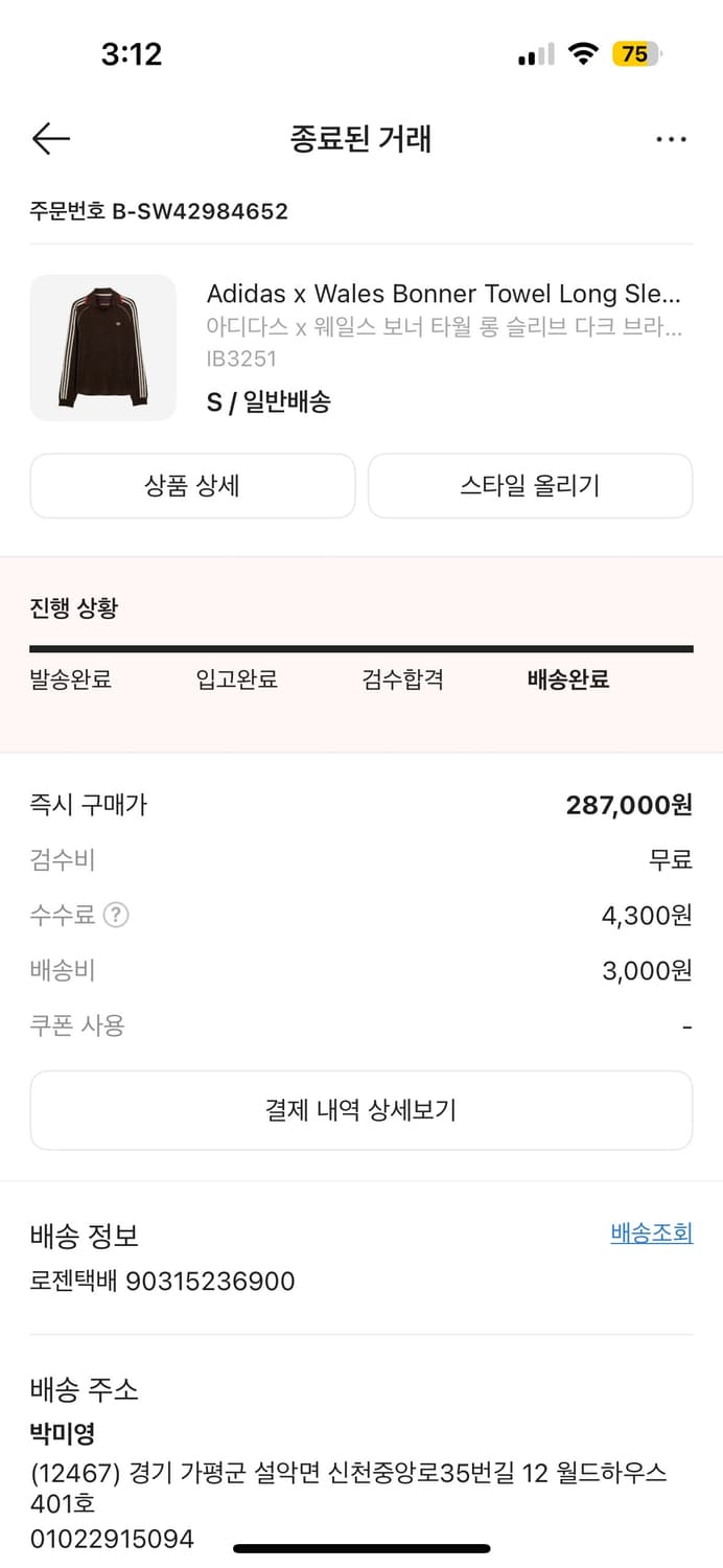 아디다스 x 웨일스 보너 타월 롱 슬리브 다크 브라운 S 상품이미지2
