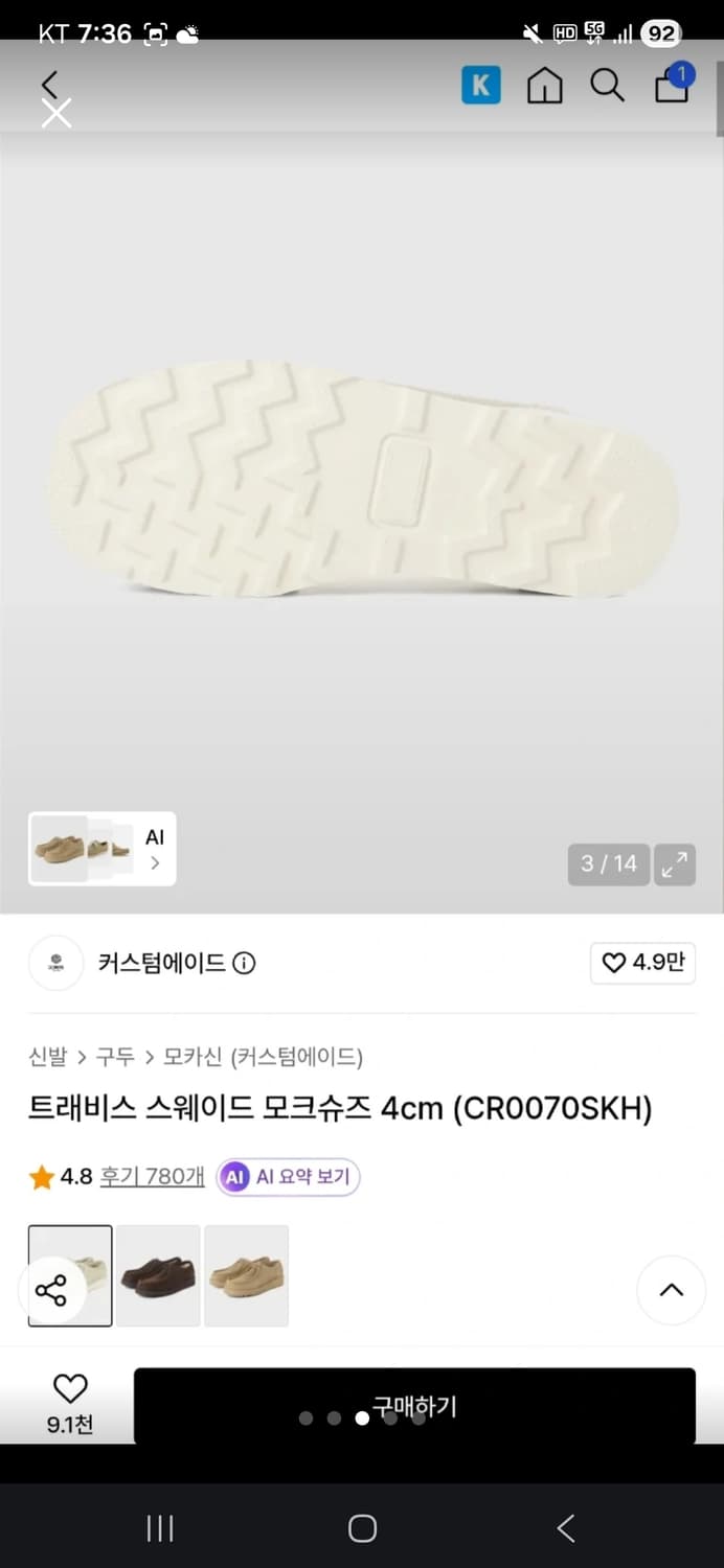 트레비스 스웨이드 모카신 베이지 250 상품이미지2