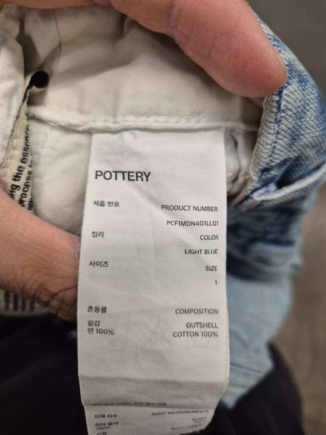 POTTERY 라이트 블루 데님 팬츠 (사이즈 1) 상품이미지6