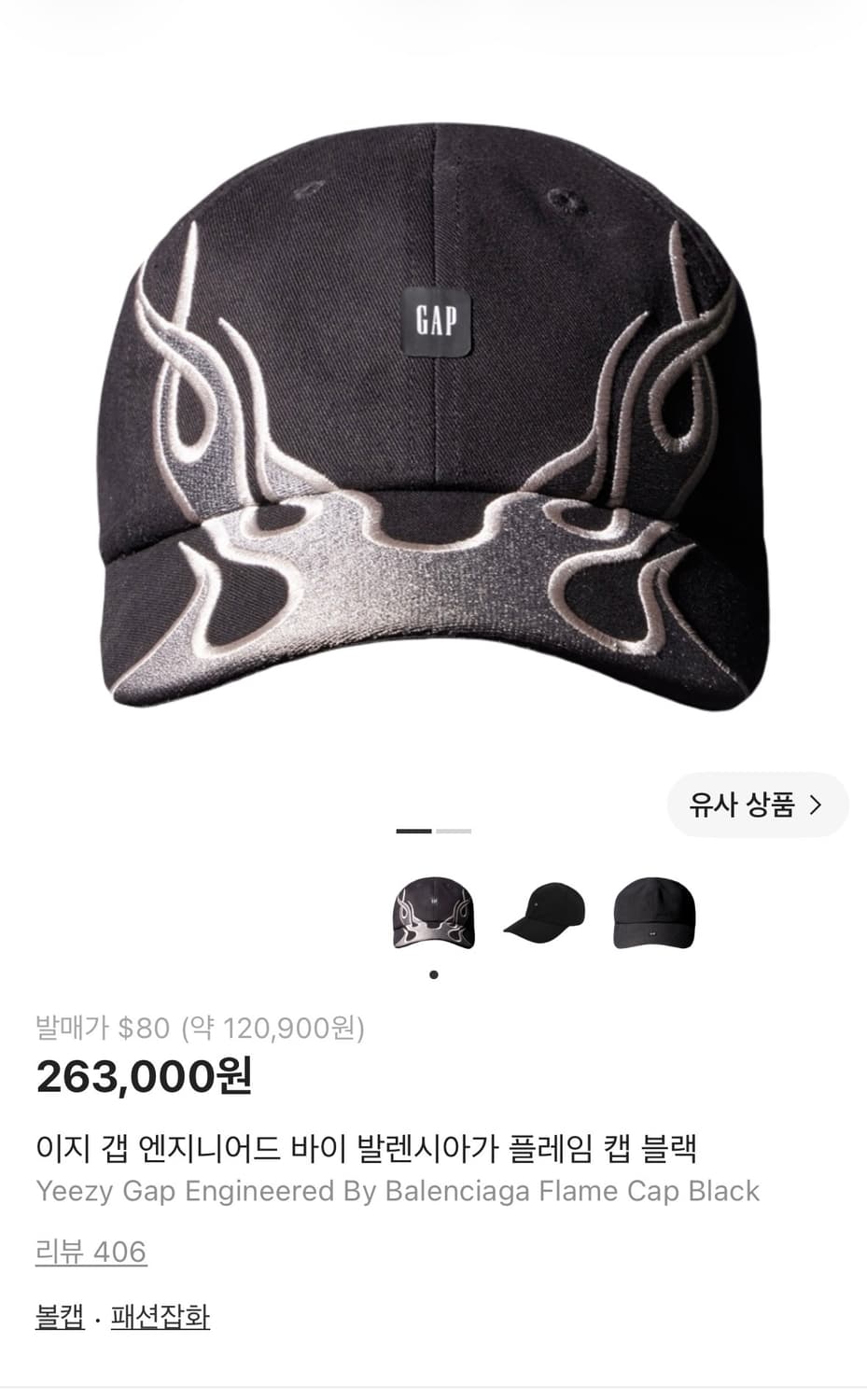 이지 갭 엔지니어드 바이 발렌시아가 플레임 캡 블랙 상품이미지1