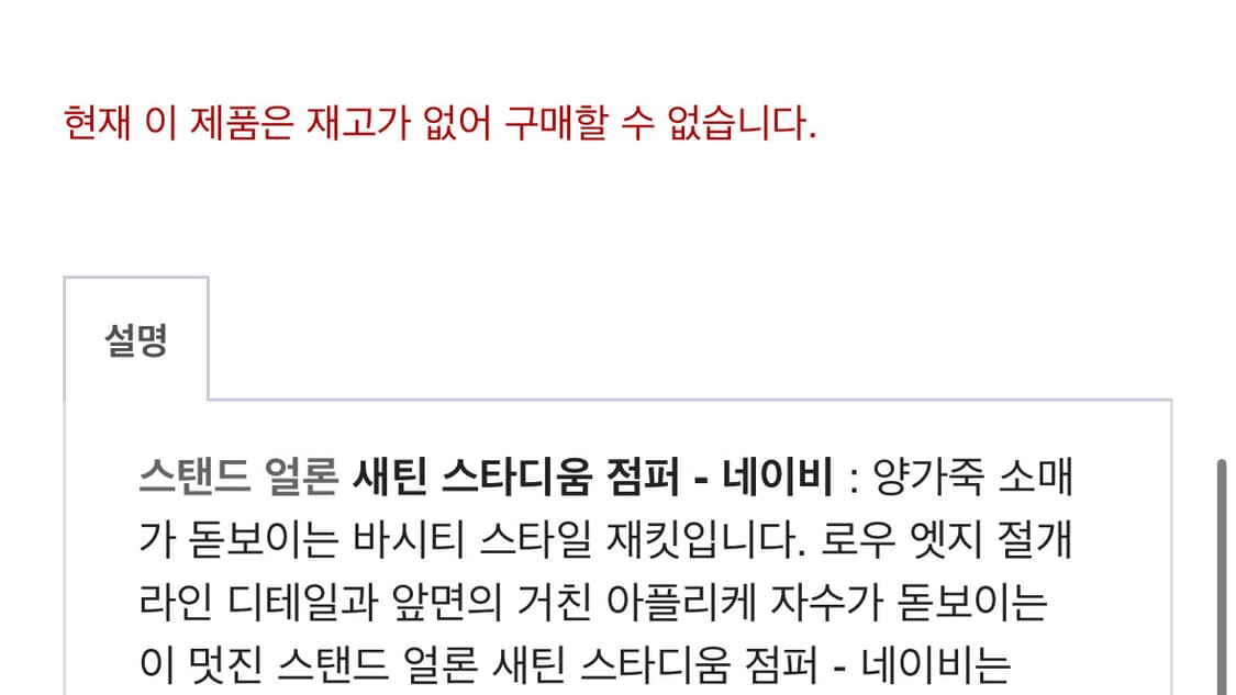 스탠드얼론 Satin Stadium Jumper - Navy 상품이미지6