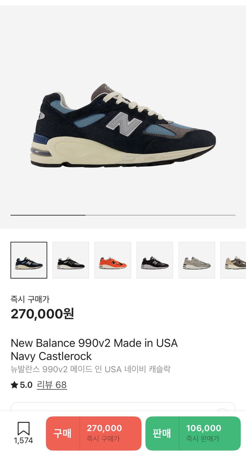 뉴발란스 990v2 네이비 캐슬락 260사이즈  상품이미지6