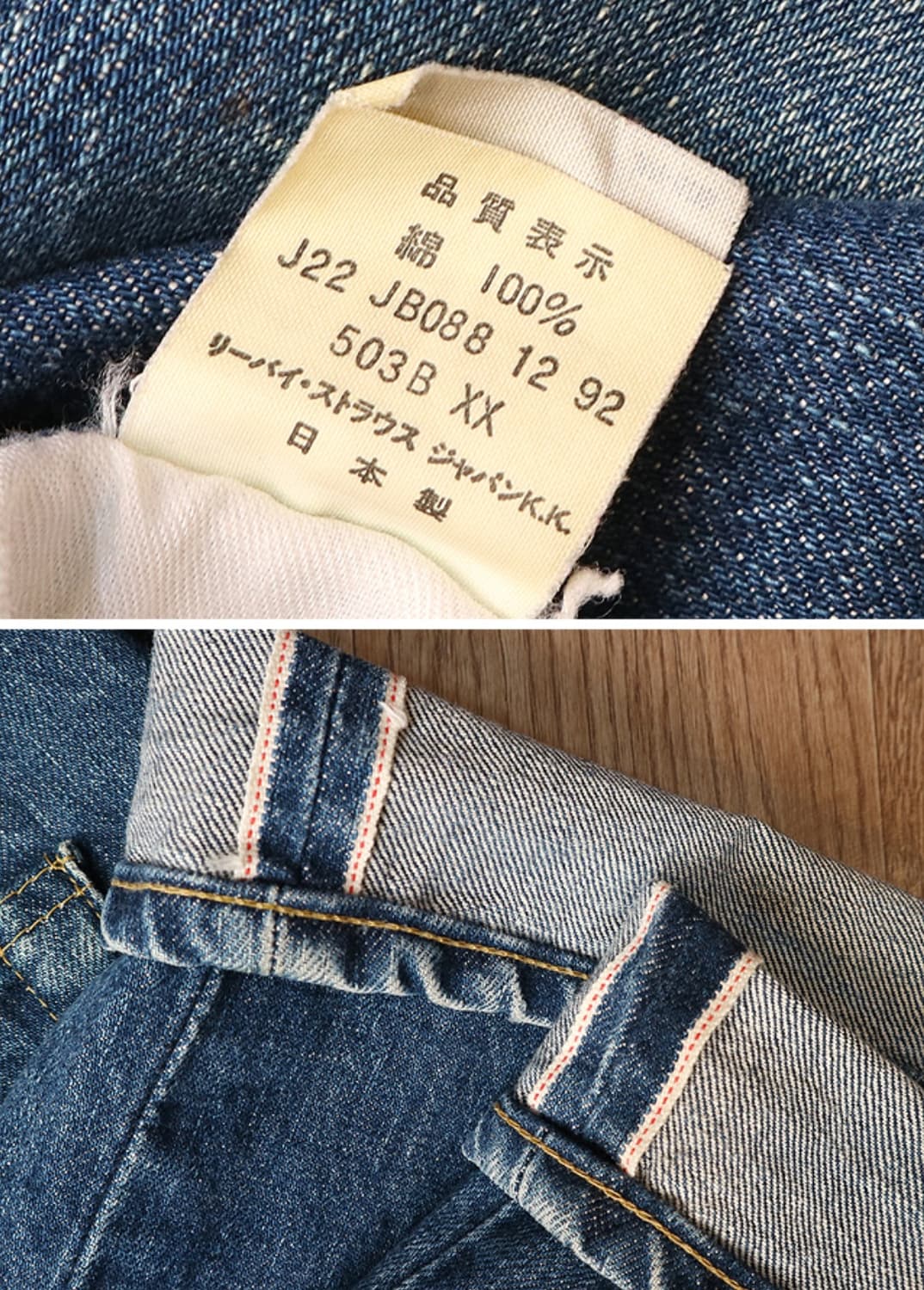 
일본판 90s levis 리바이스 LVC 503BXX 빅E 셀비지 데님 상품이미지9