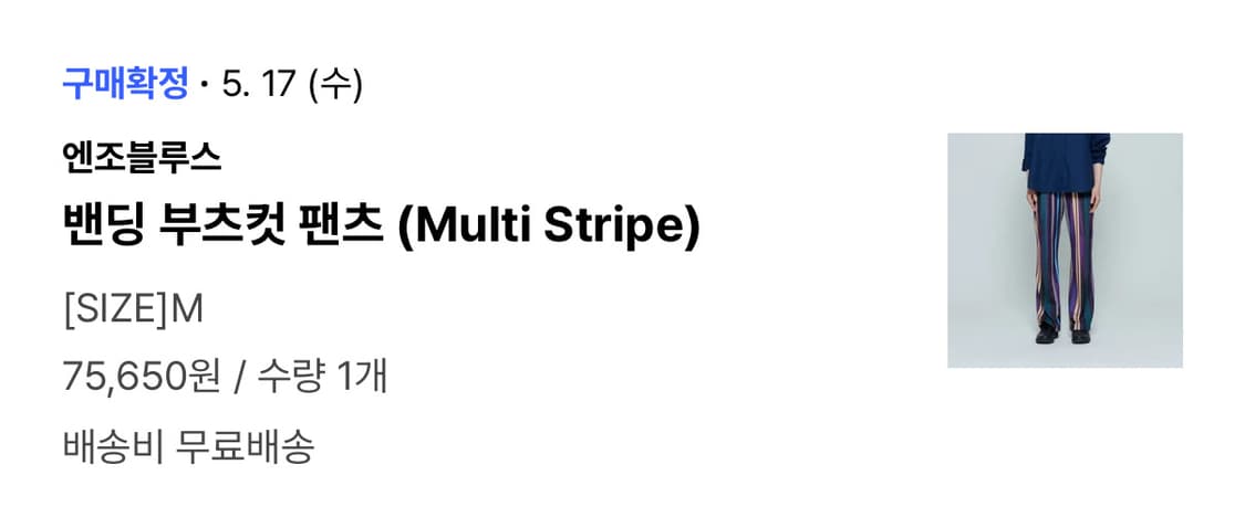 엔조블루스 밴딩 부츠컷 팬츠 (Multi Stripe) M사이즈 상품이미지6