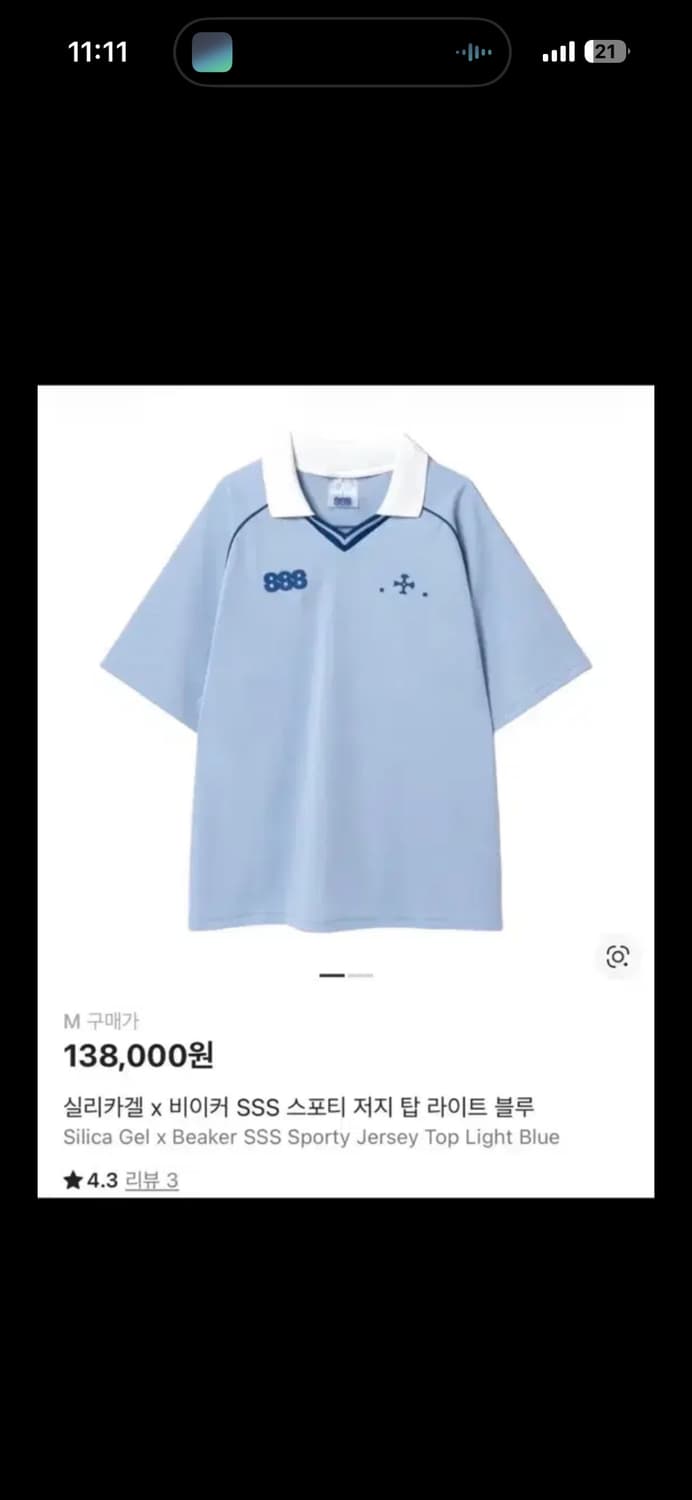 실리카겔 x 비이커 SSS 스포티 저지 탑 라이트 블루 상품이미지1