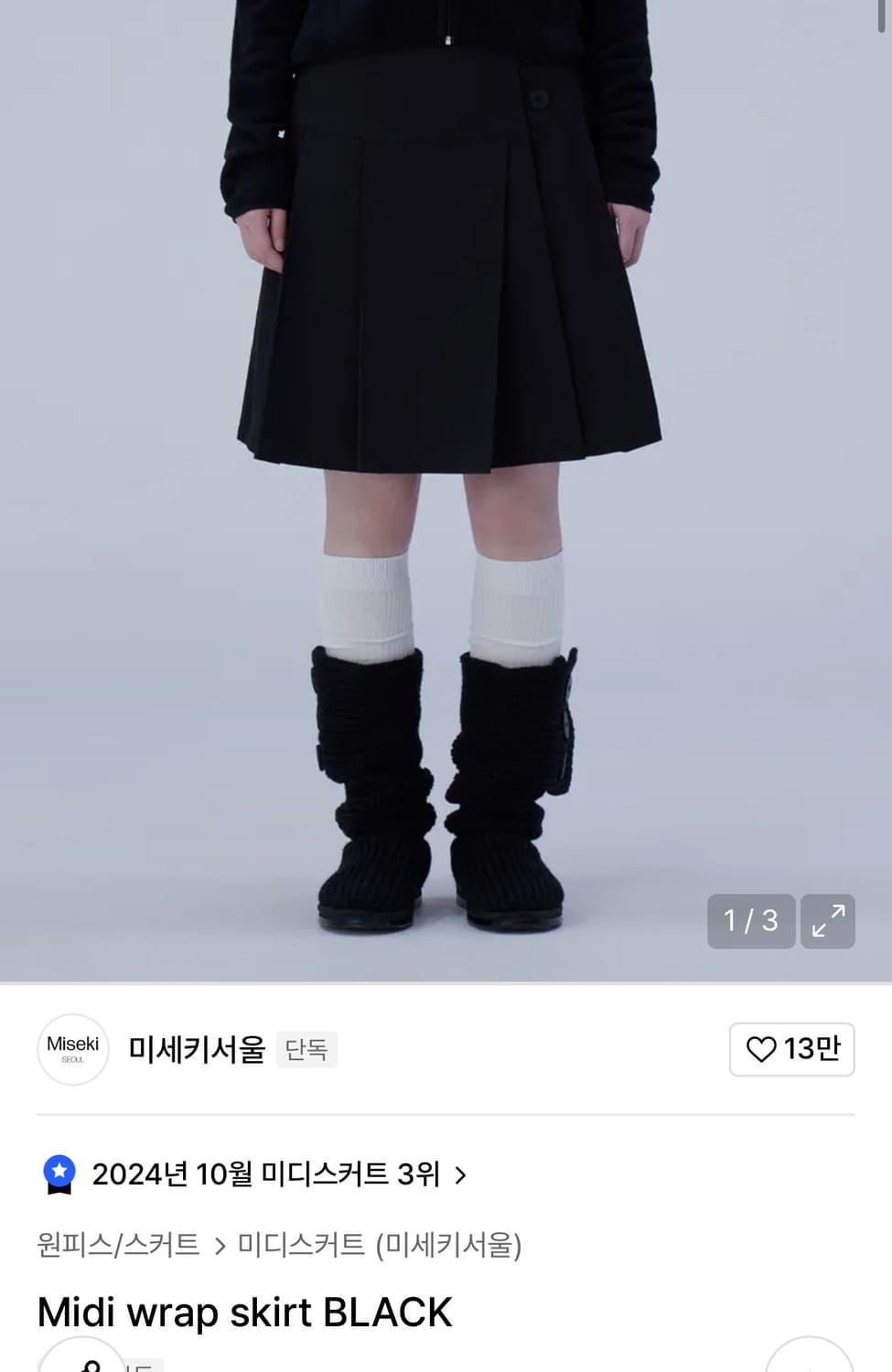 미세키서울 미디 랩스커트 블랙 상품이미지1