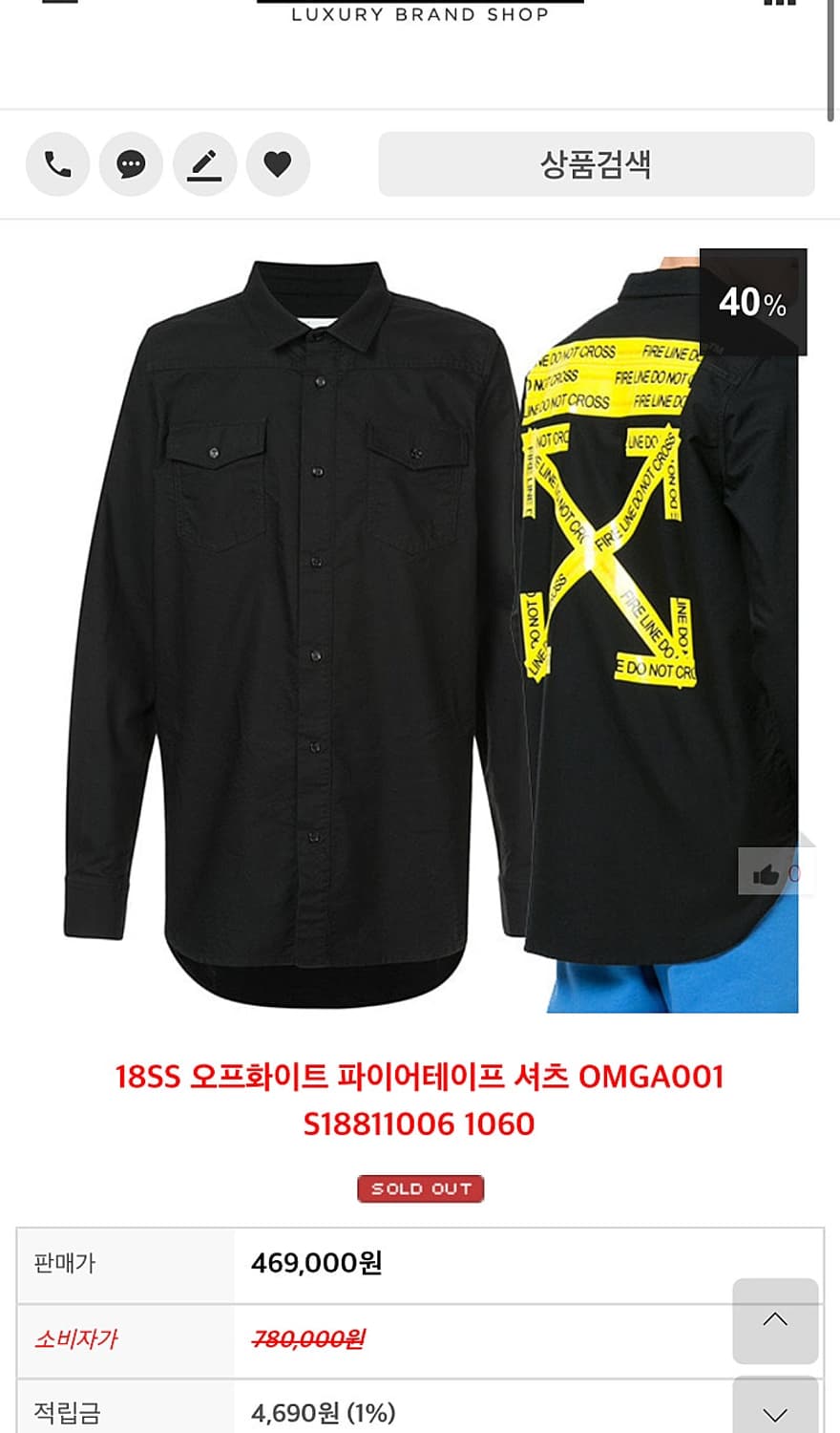 95) 오프화이트 파이어테이프 블랙셔츠  상품이미지9