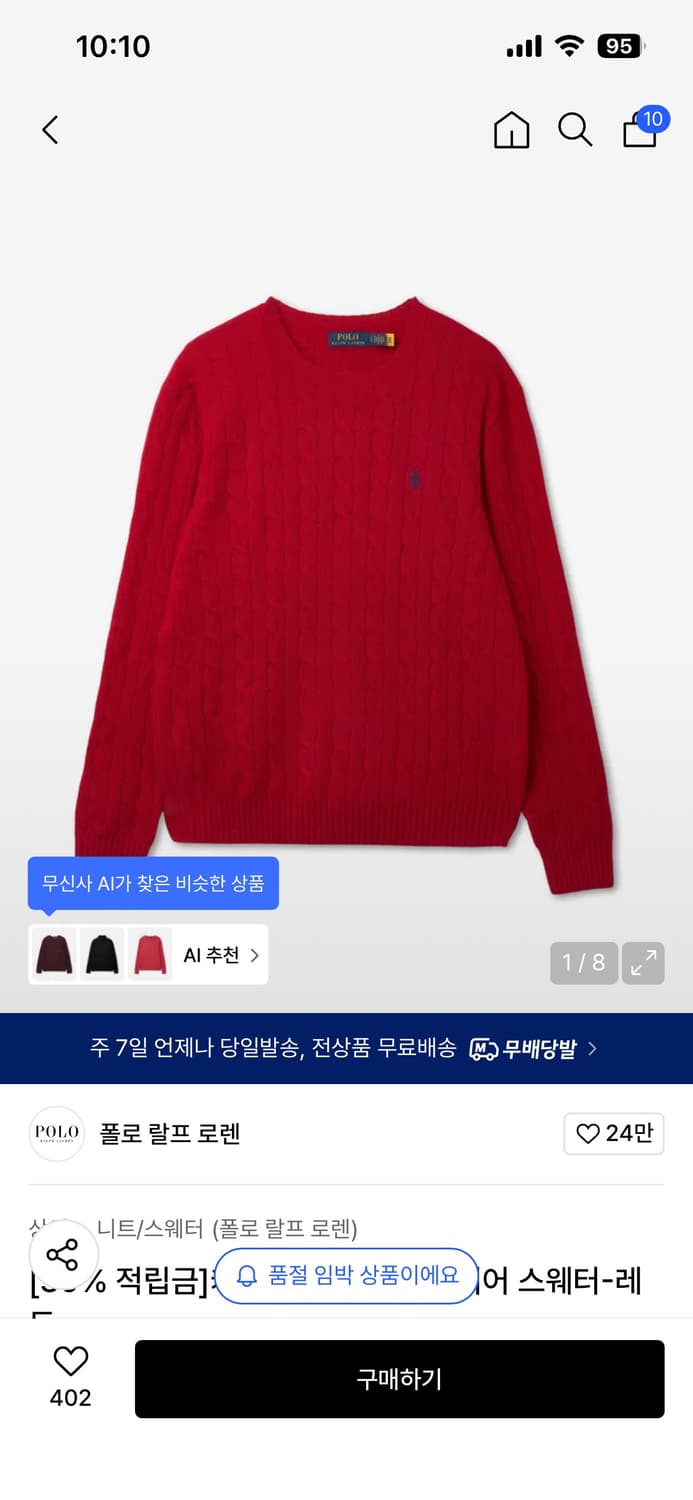 폴로 레드 캐시미어 니트 XL 택채 새 제품 판매 상품이미지1