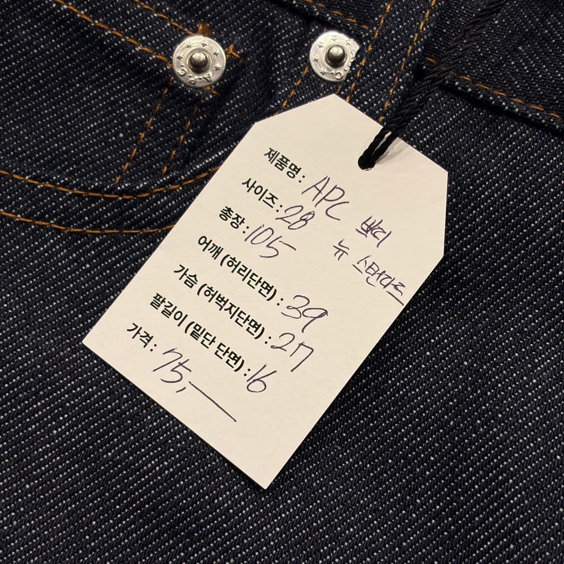 [28] A.P.C. 아페쎄 쁘띠 스탠다드 생지 데님 팬츠 B838 상품이미지6