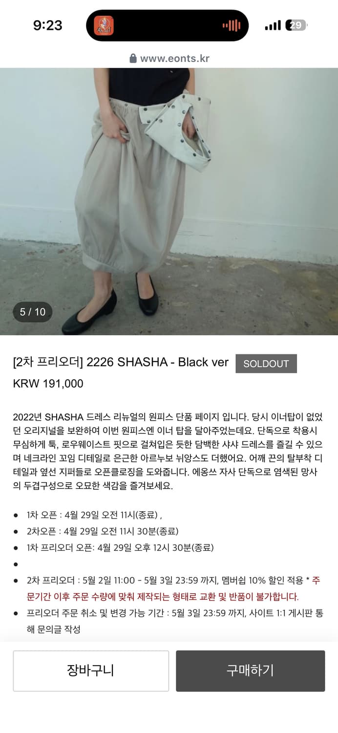 에옹쓰 26 SHASHA - Black ver 상품이미지4