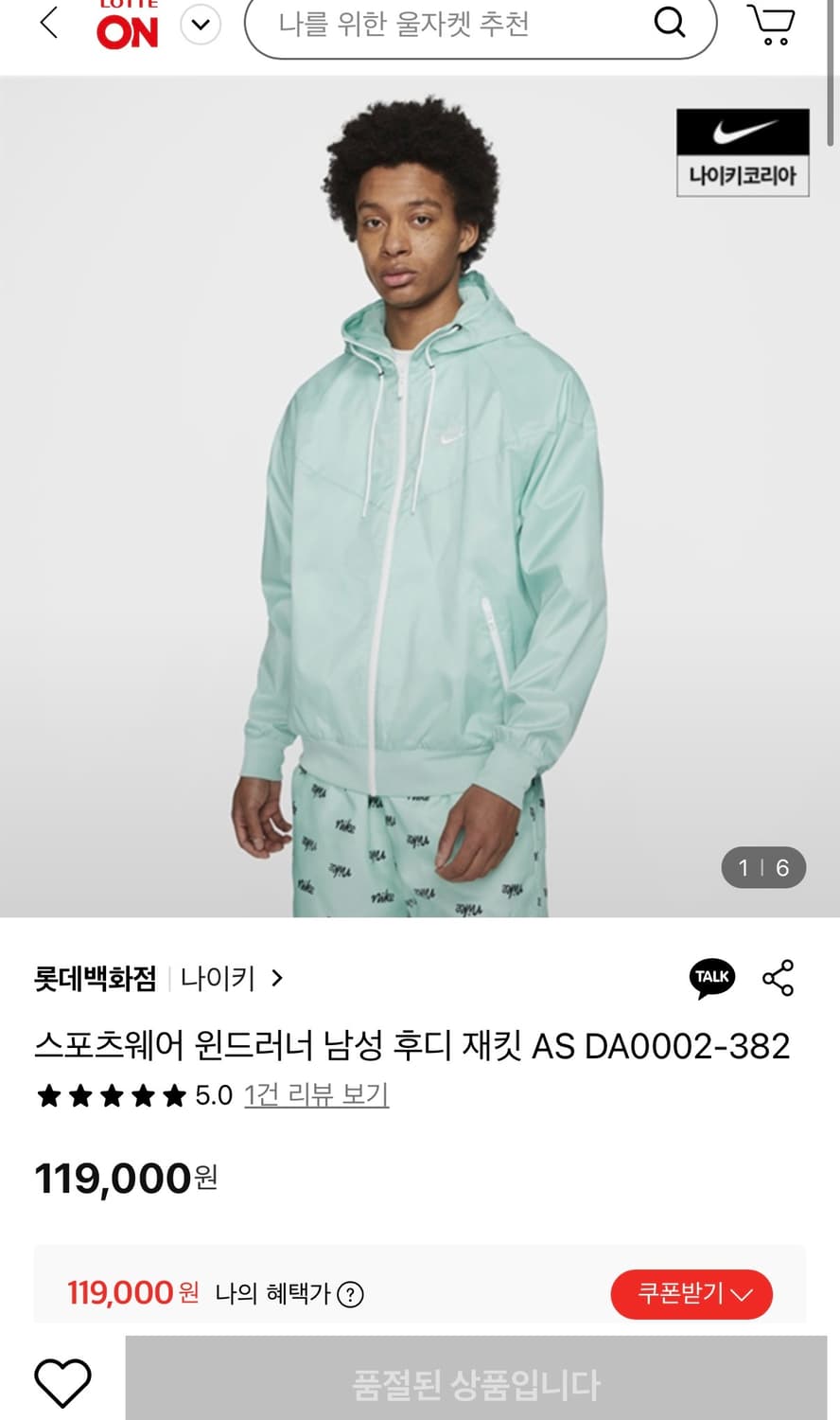 [정가 12만원] 나이키 윈드브레이커 L 상품이미지4