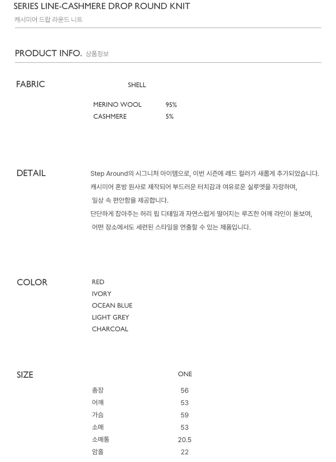 스텝어라운드- Cashmere drop round knit (CHARCO 상품이미지7