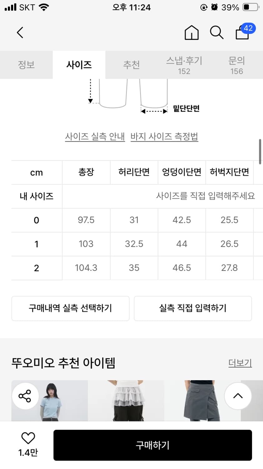 뚜오미오 스커트팬츠 2사이즈 거의새상품 상품이미지4