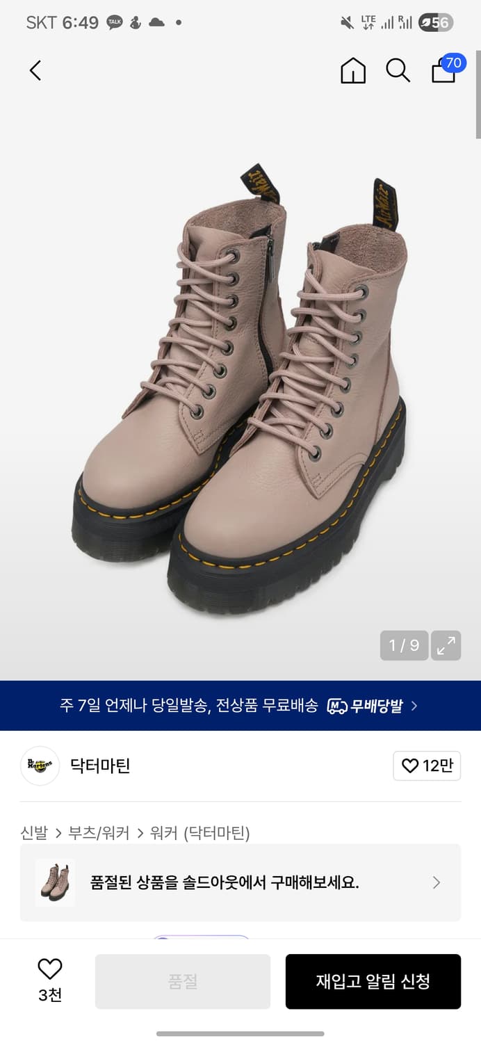 닥터마틴 제이든 III 상품이미지1