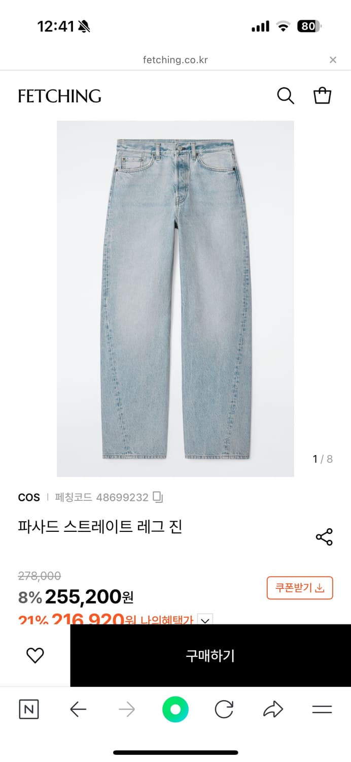 Cos 파사드 스트레이트 레그진 27 상품이미지6