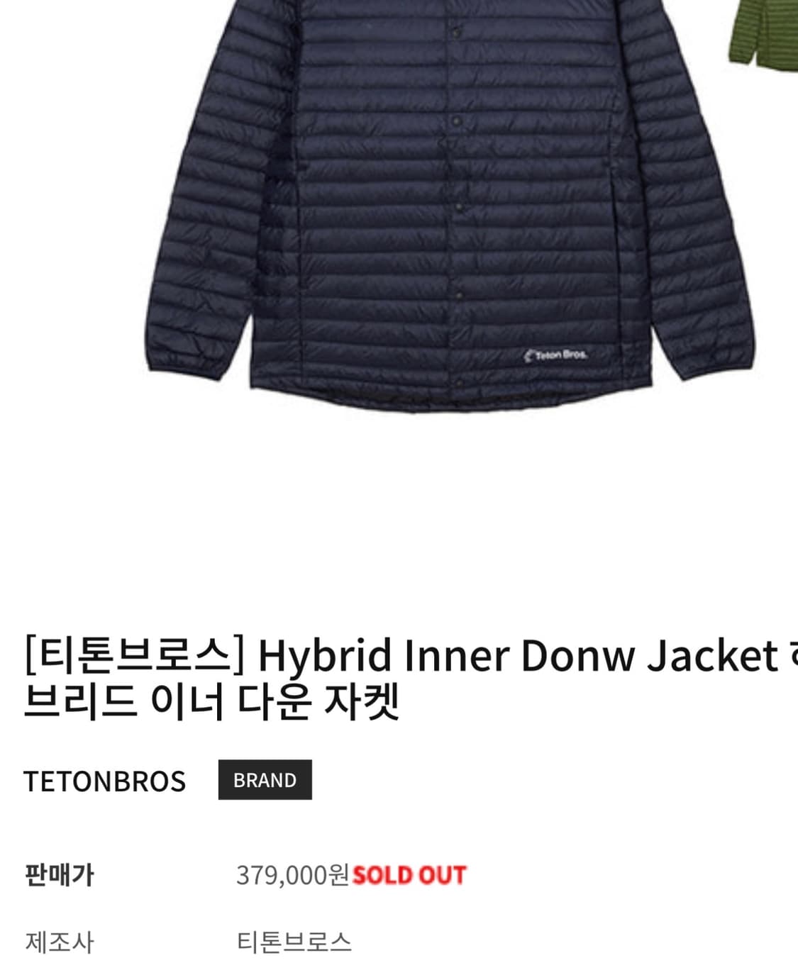 티톤 브로스 다운 재킷 네이비 105 상품이미지7