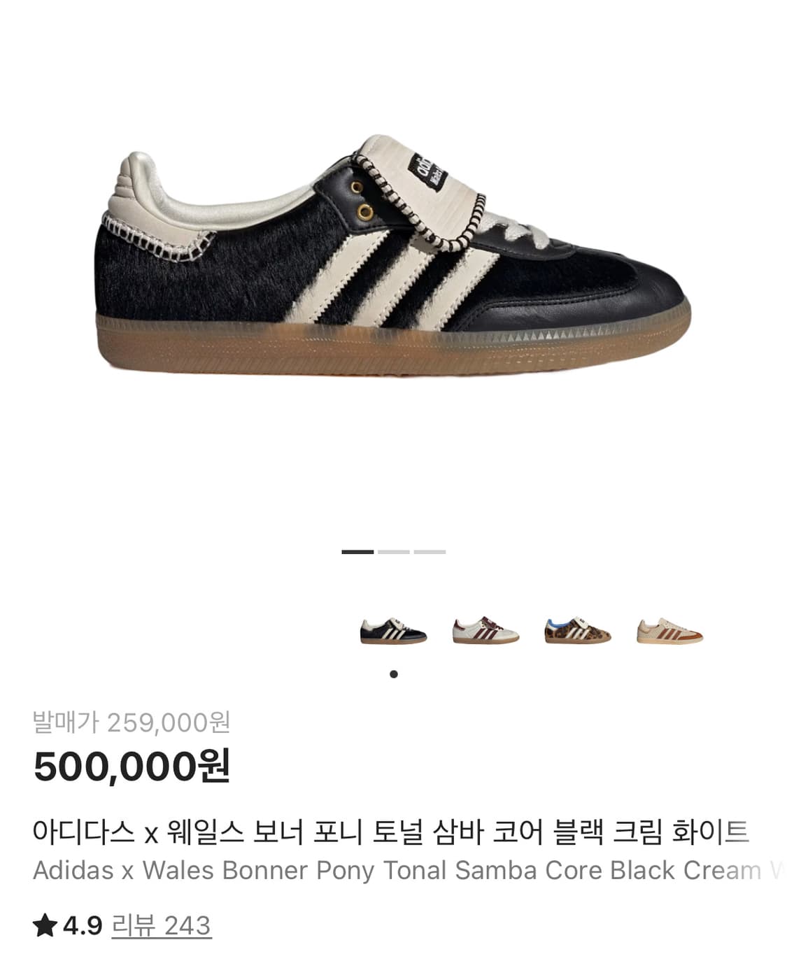 [275] 아디다스 웨일즈보너 포니 삼바 상품이미지1