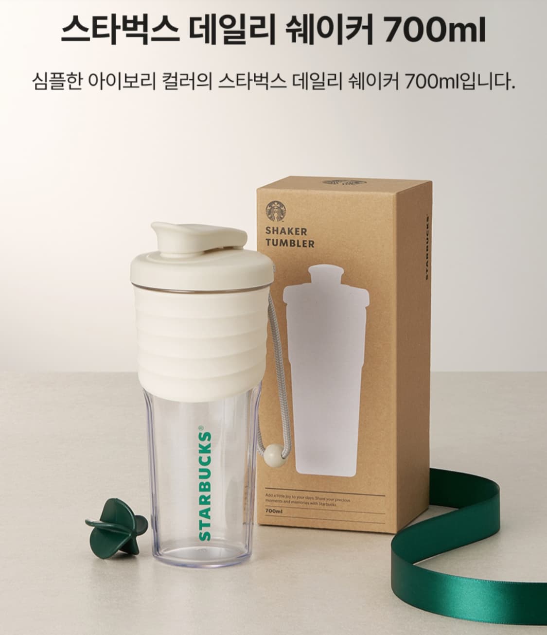 스타벅스 데일리 쉐이커 상품이미지1