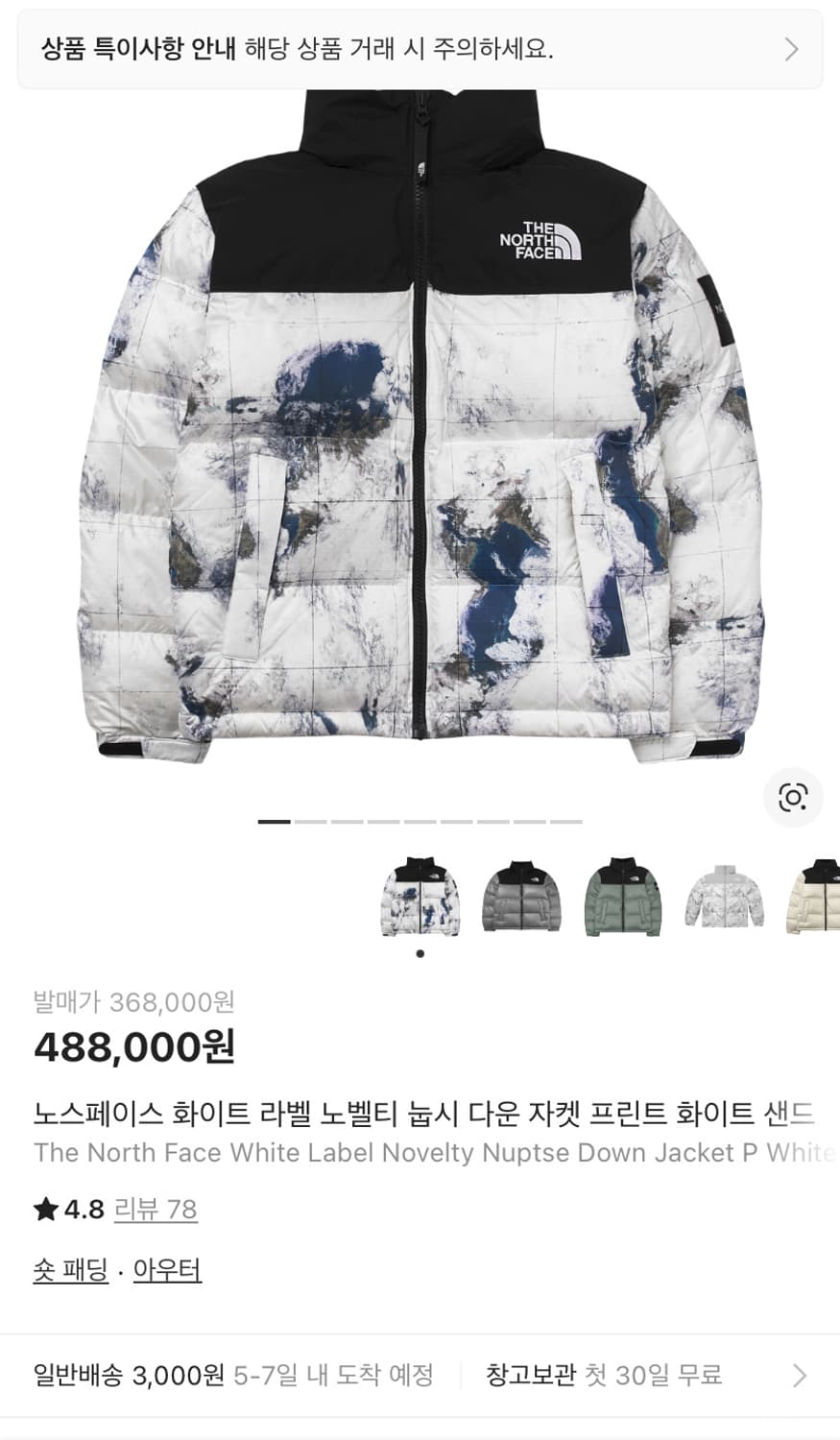 노스페이스 화이트라벨 노벨티 눕시 (지구 눕시) 상품이미지1