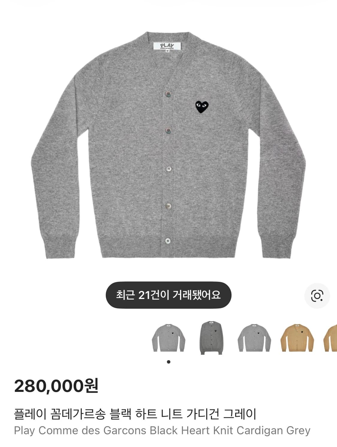 플레이 꼼데가르송 블랙 하트 니트 가디건 그레이 S 상품이미지1