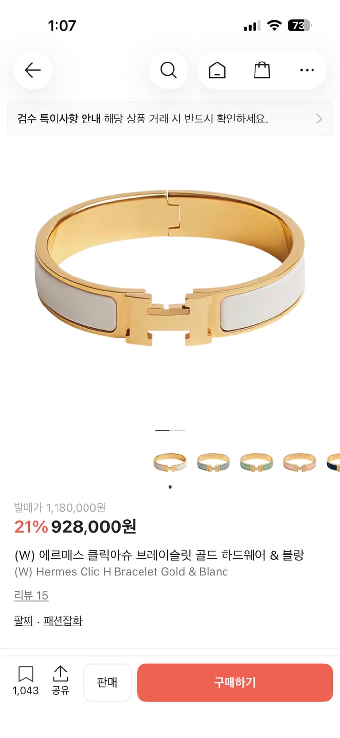 에르메스 클릭아슈 팔찌 상품이미지4