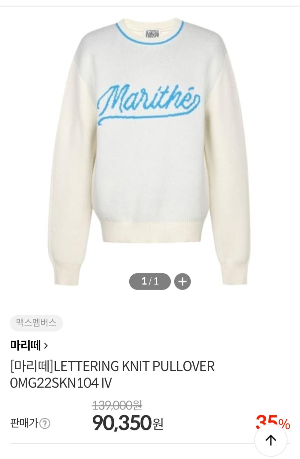 마리떼프랑소와저버 니트 S 스웨터 상품이미지1