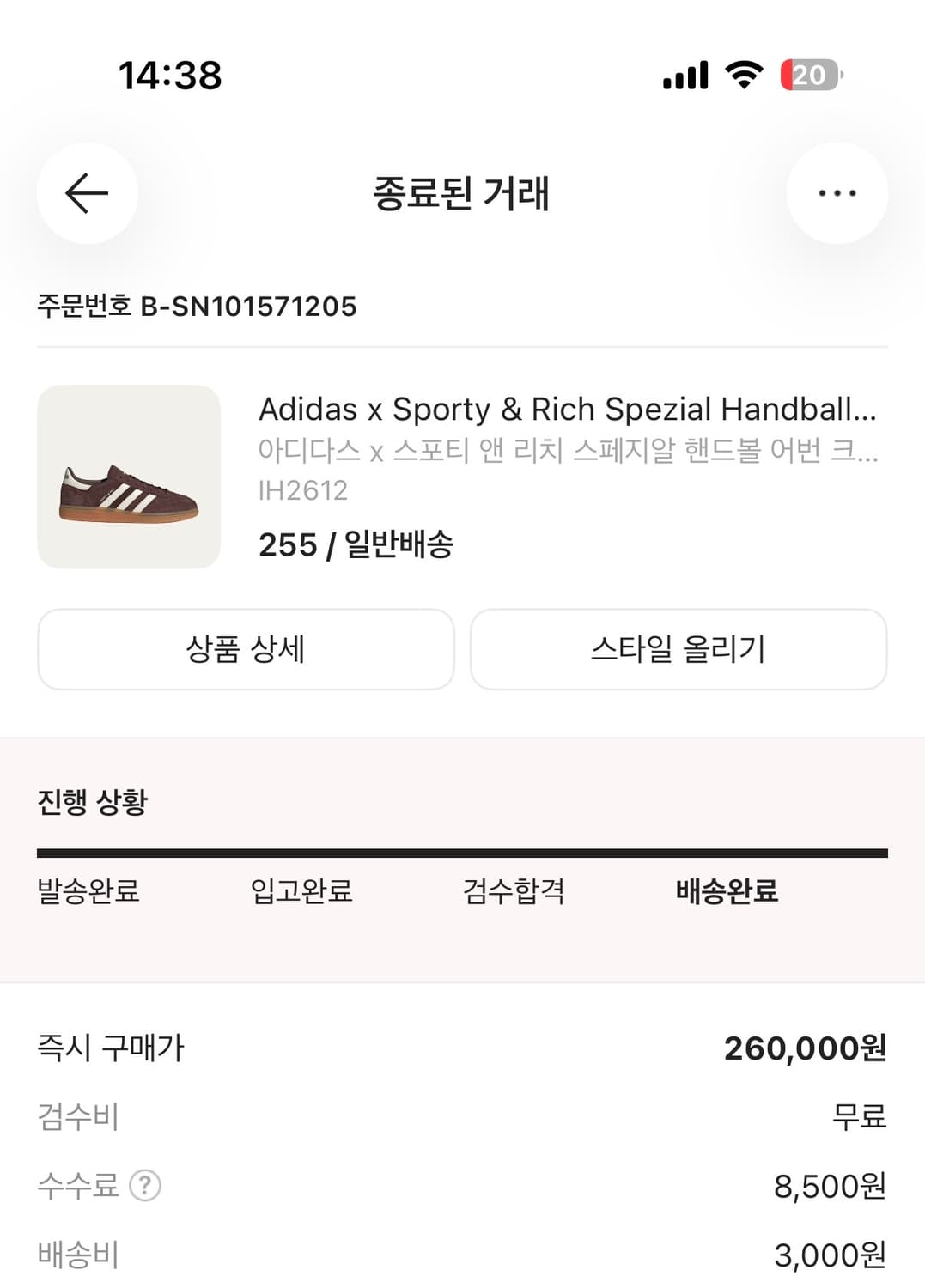 아디다스 스페지알 핸드볼 어반 크림 화이트 상품이미지5